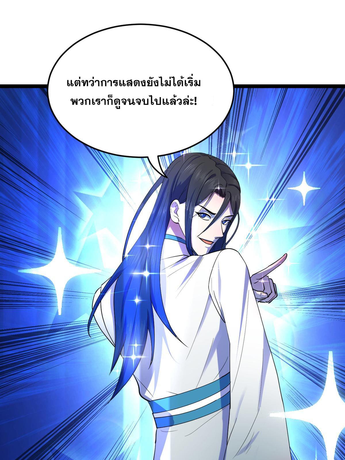 ลูกเขยที่แกร่งสุดในปฐพี (ทันจีน) ตอนที่ 53 หน้า 67
