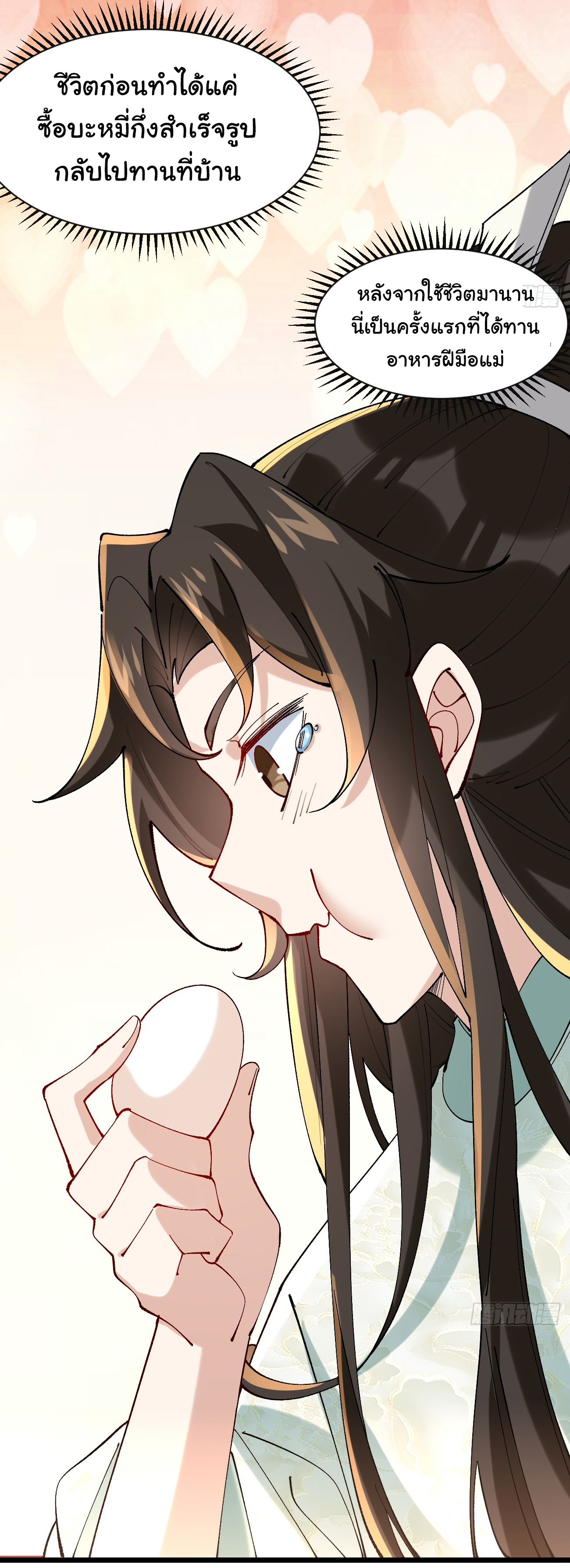 ต่างภพอลเวง ตอนที่ 8 หน้า 13