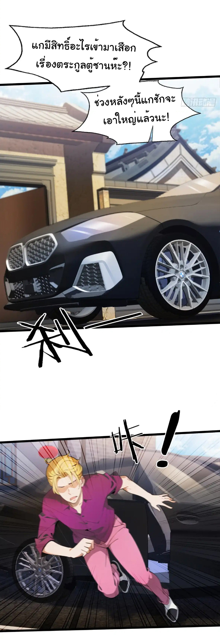 ภรรยาจักรพรรดินีกับสามีขยะ ตอนที่ 38 หน้า 25