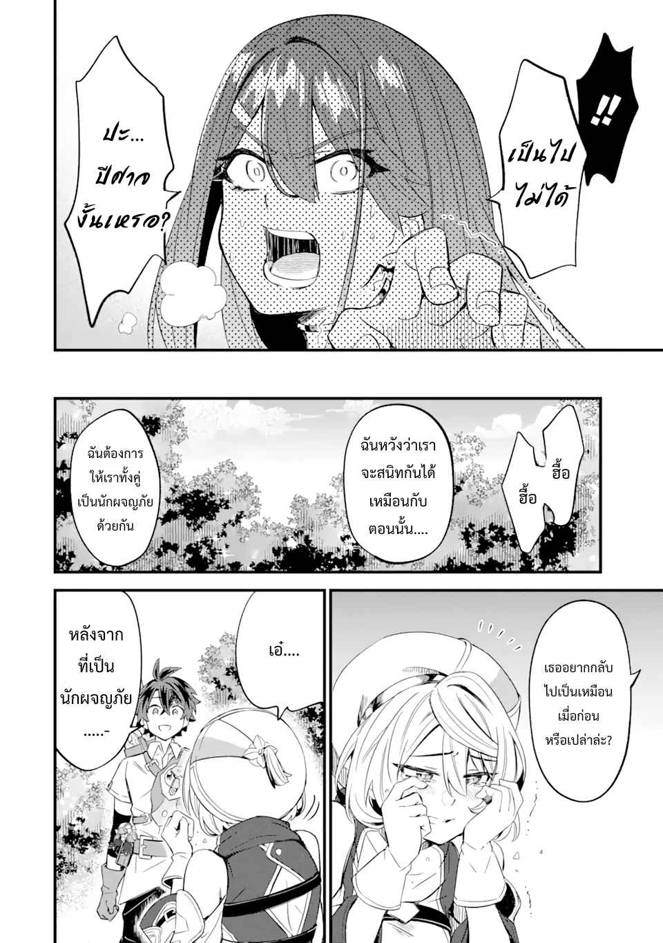 เมื่อเพิ่มพลังให้แข็งแกร่ง แต่เจ้า (ดาบสนิม) คู่ใจกลับกลายเป็นดาบต้องสาป ตอนที่ 11 หน้า 12