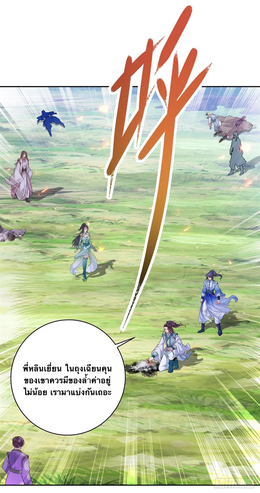 จักรพรรดิวิญญาณศักดิ์สิทธิ์ (ทันจีน) ตอนที่ 255 หน้า 26