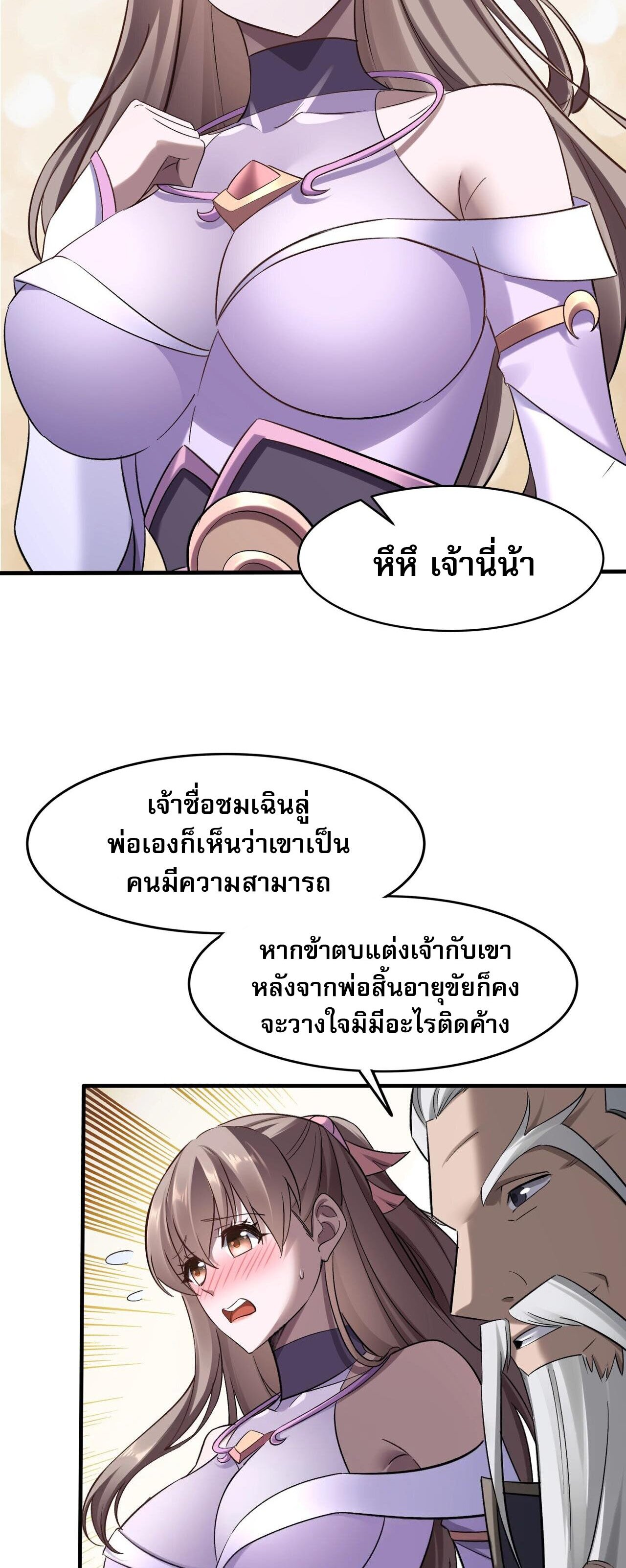 Starting with the Transmigration เกิดใหม่ในต่างโลกกับระบบคำสาปมรณะ (ชนจีน) ตอนที่ 46 หน้า 10