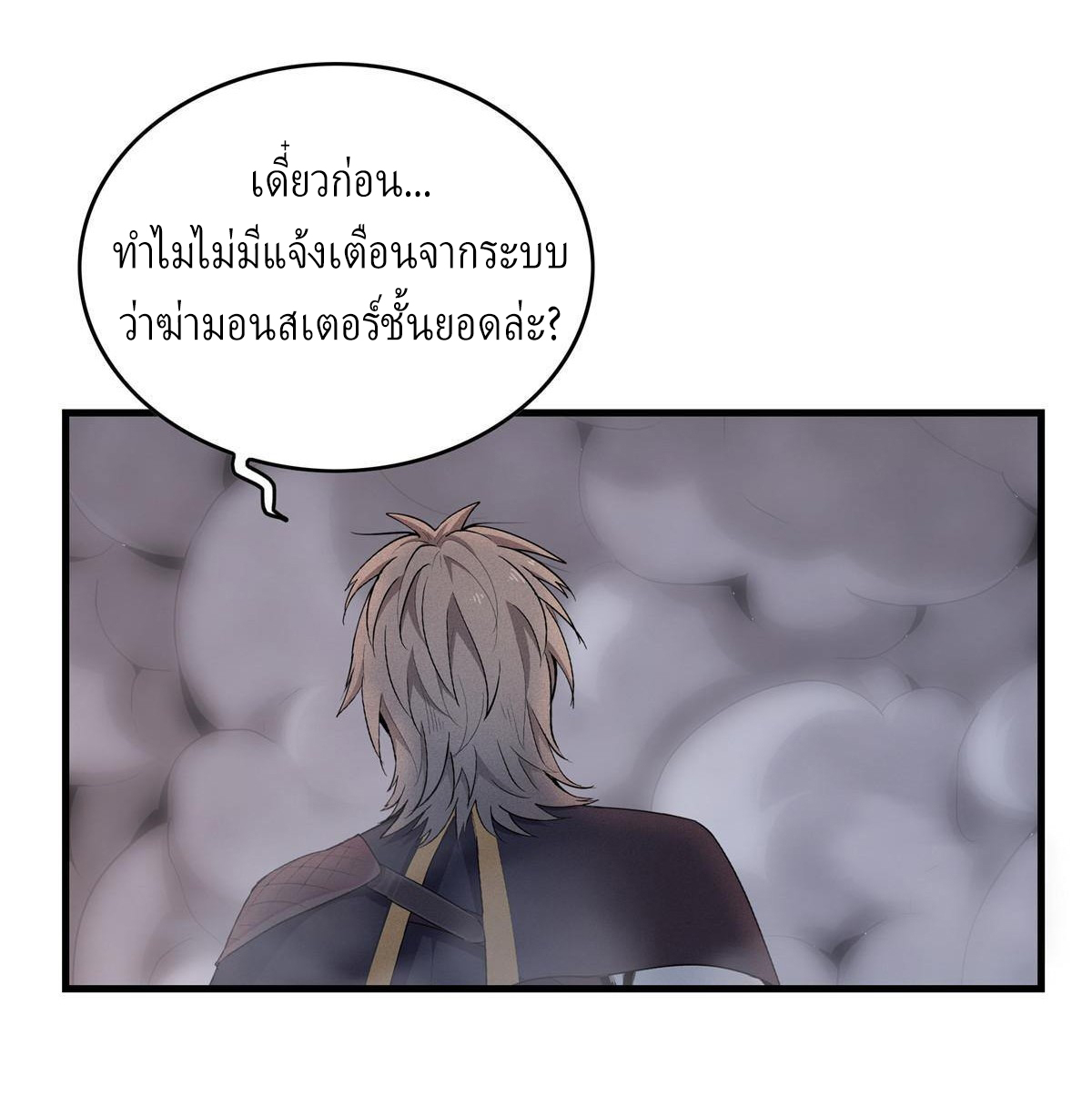 เข้ามาในเกมก็กลายเป็นเทพซะงั้น ตอนที่ 2 หน้า 55