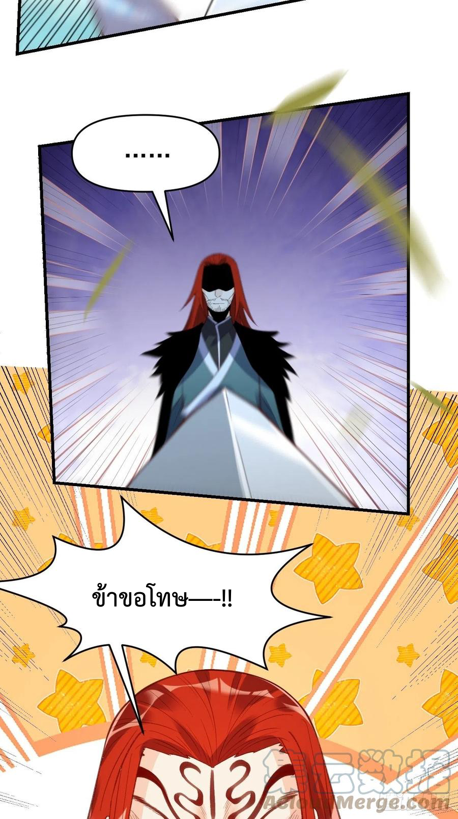 กลายเป็นว่าข้าคือจอมยุทธ์ผู้ยิ่งใหญ่ ตอนที่ 94 หน้า 39