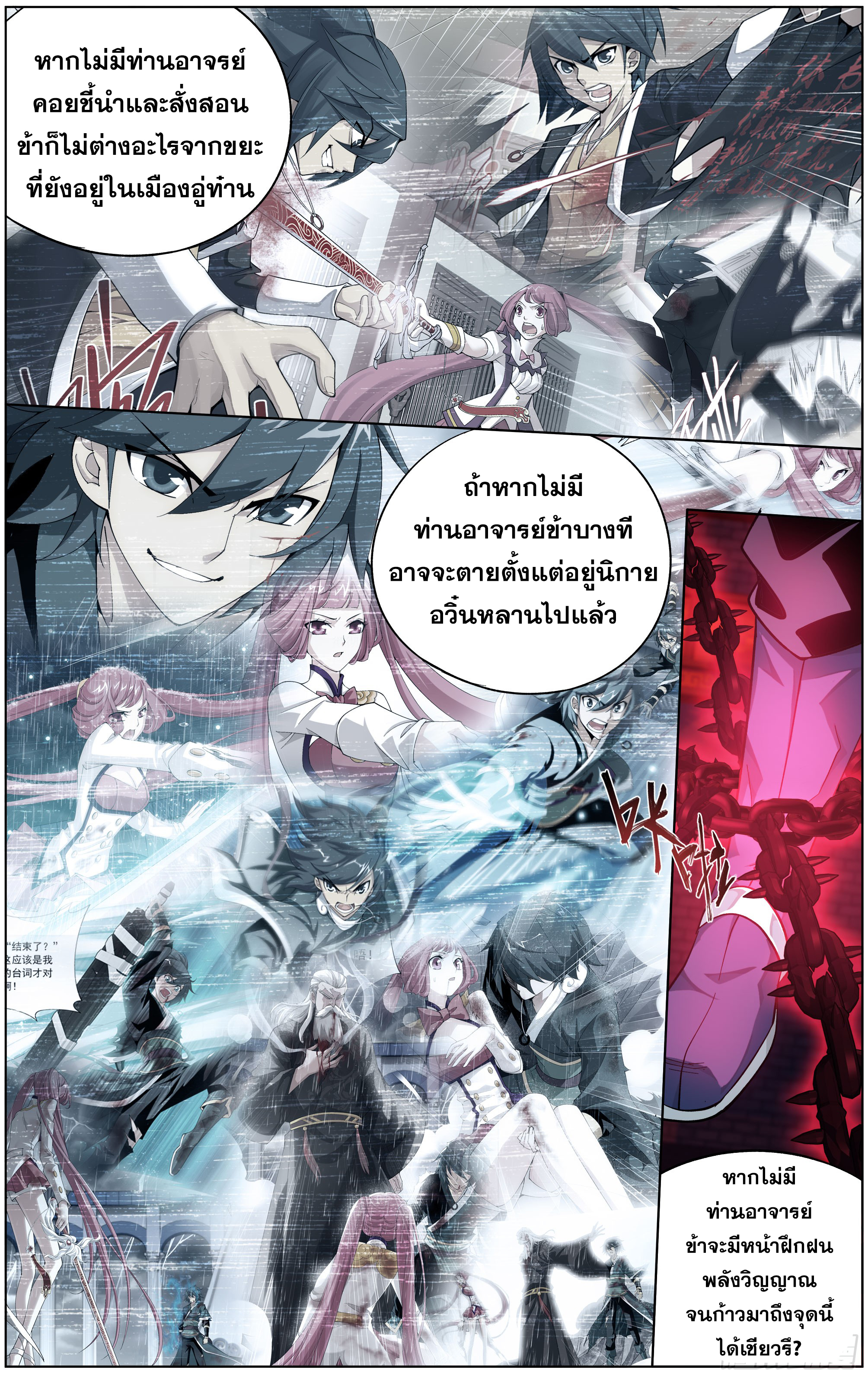 Doupo Cangqiong (ชนจีน) ตอนที่ 3 หน้า 12