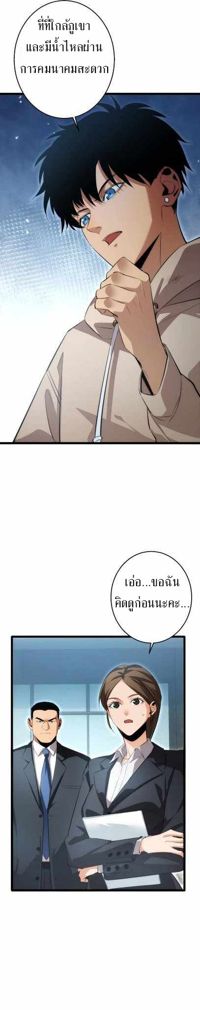 เกิดใหม่วันสิ้นโลก  (Rebirth In The End Times: I Reached The Top By Opening Boxes) ตอนที่ 2 หน้า 4