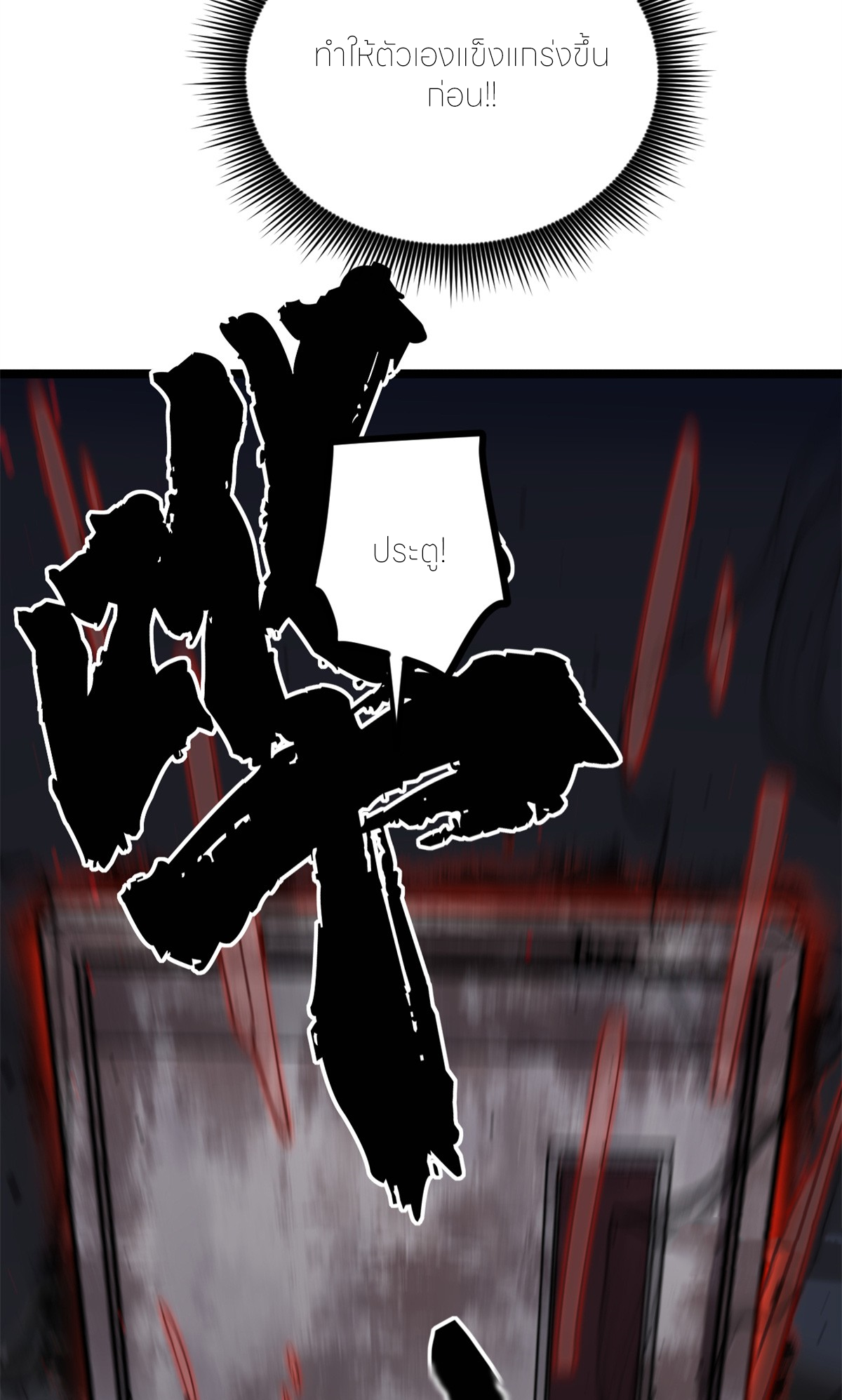 ผู้พิทักษ์ประตูจักรวาล ตอนที่ 3 หน้า 24