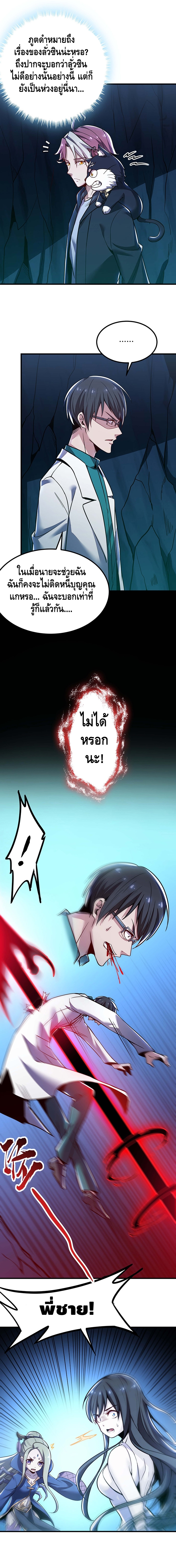 Undead King Beyond ตอนที่ 33 หน้า 9