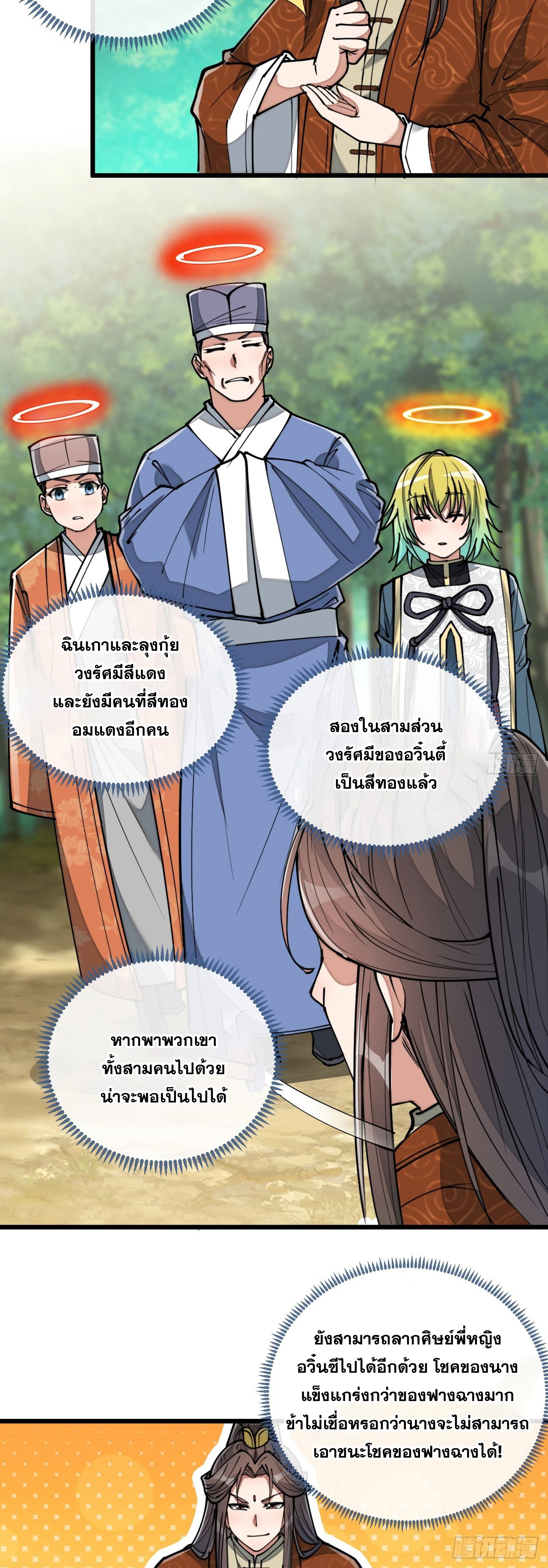 บุรุษที่มีโชค คงไม่ใช่ข้าแล้วแหละ ตอนที่ 77 หน้า 8
