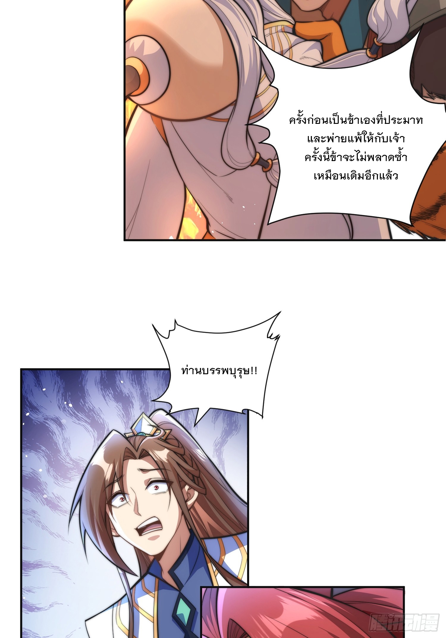 ระบบความแค้นของข้าX2 ตอนที่ 11 หน้า 21