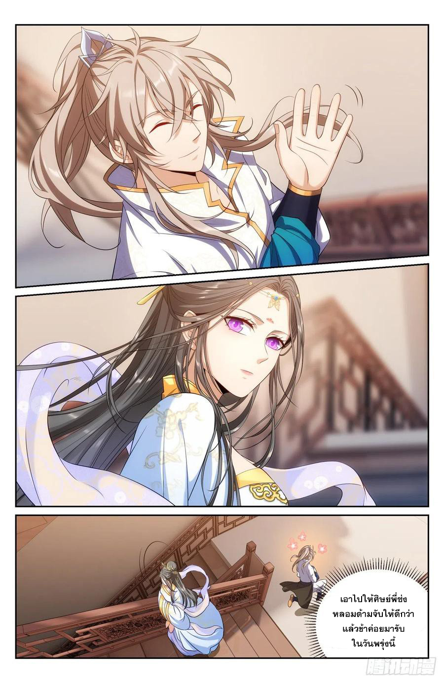 ผู้พิทักษ์รัตติกาล ตอนที่ 119 หน้า 3