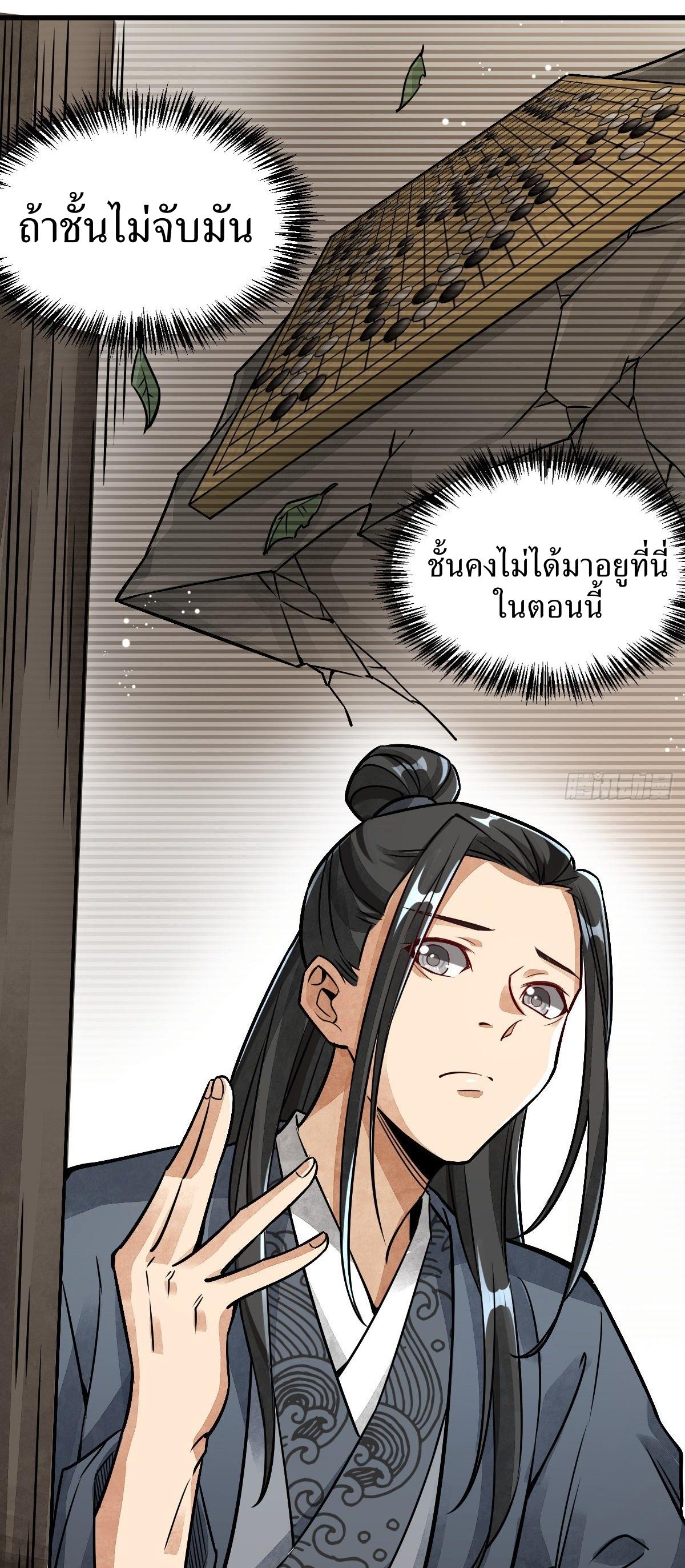 Lan Ke Qi Yuan ตอนที่ 8 หน้า 23