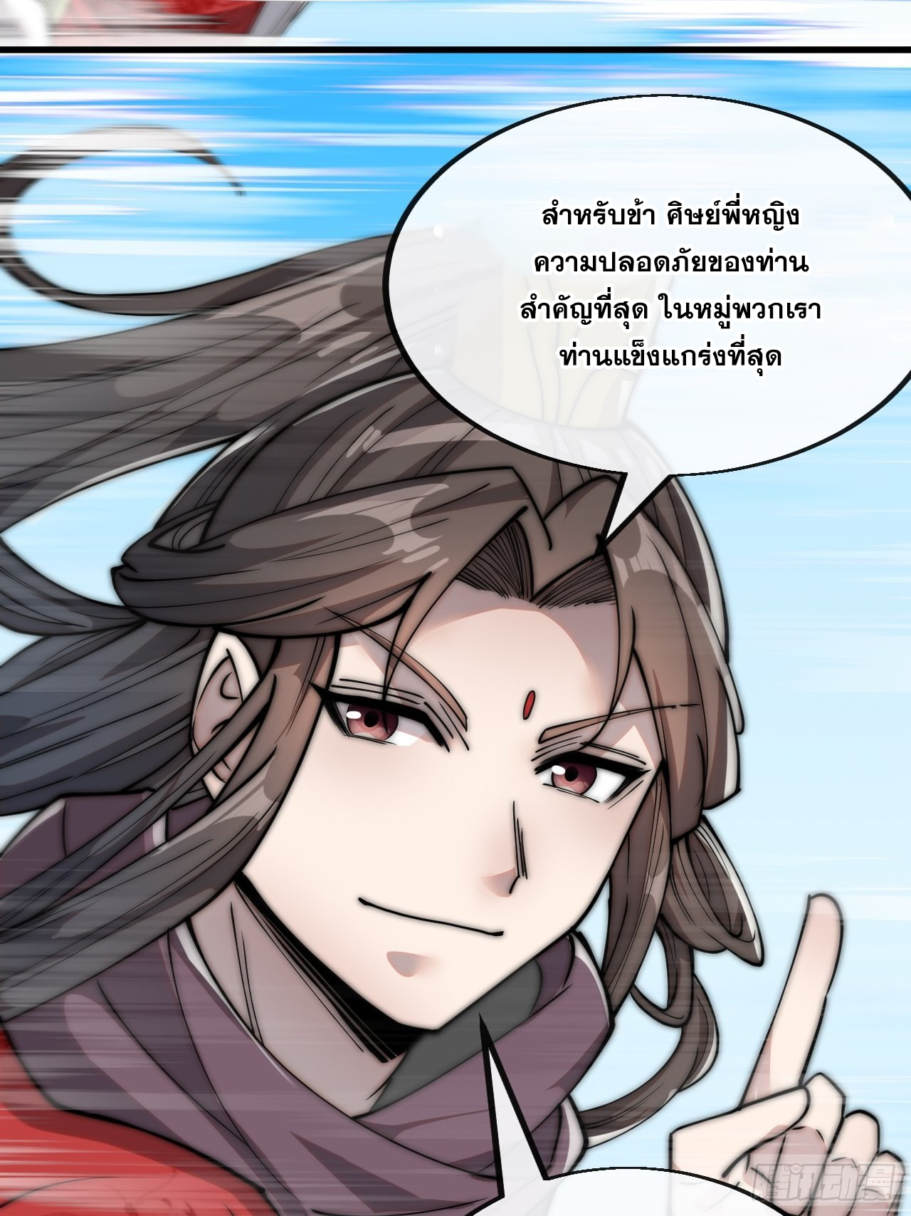 บุรุษที่มีโชค คงไม่ใช่ข้าแล้วแหละ ตอนที่ 88 หน้า 4