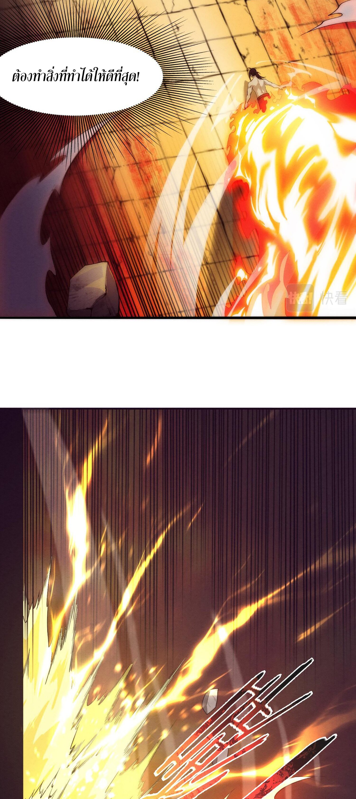 The Frenzy Of Evolution ตอนที่ 70 หน้า 12