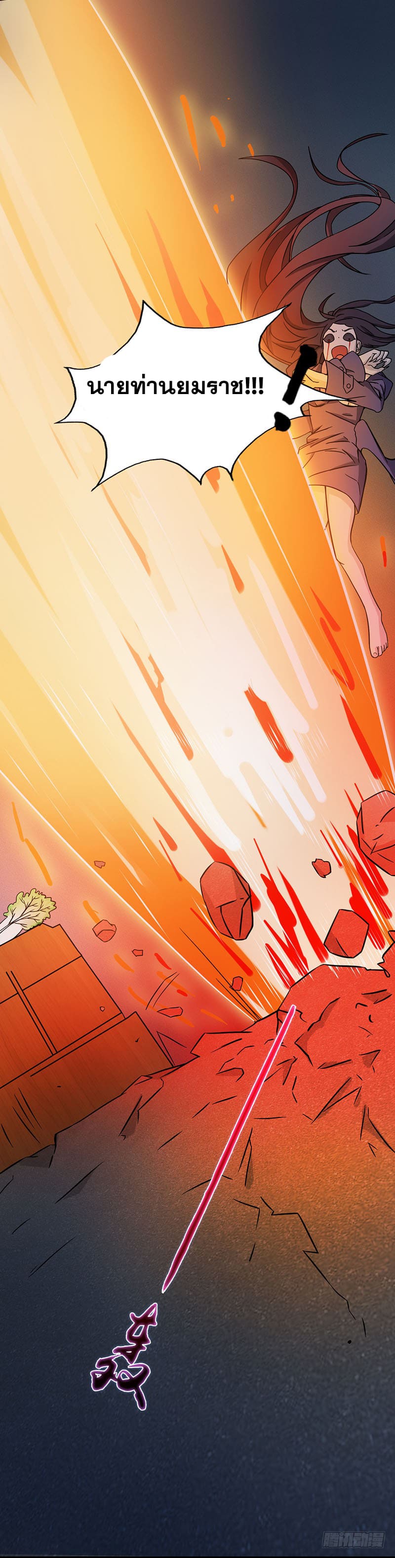 ข้าคือผู้เปิดขุมนรก ตอนที่ 23 หน้า 3