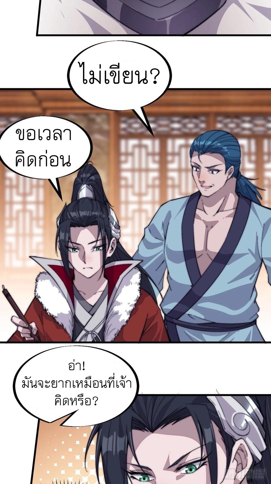 Starting a Mountain ตอนที่ 89 หน้า 19