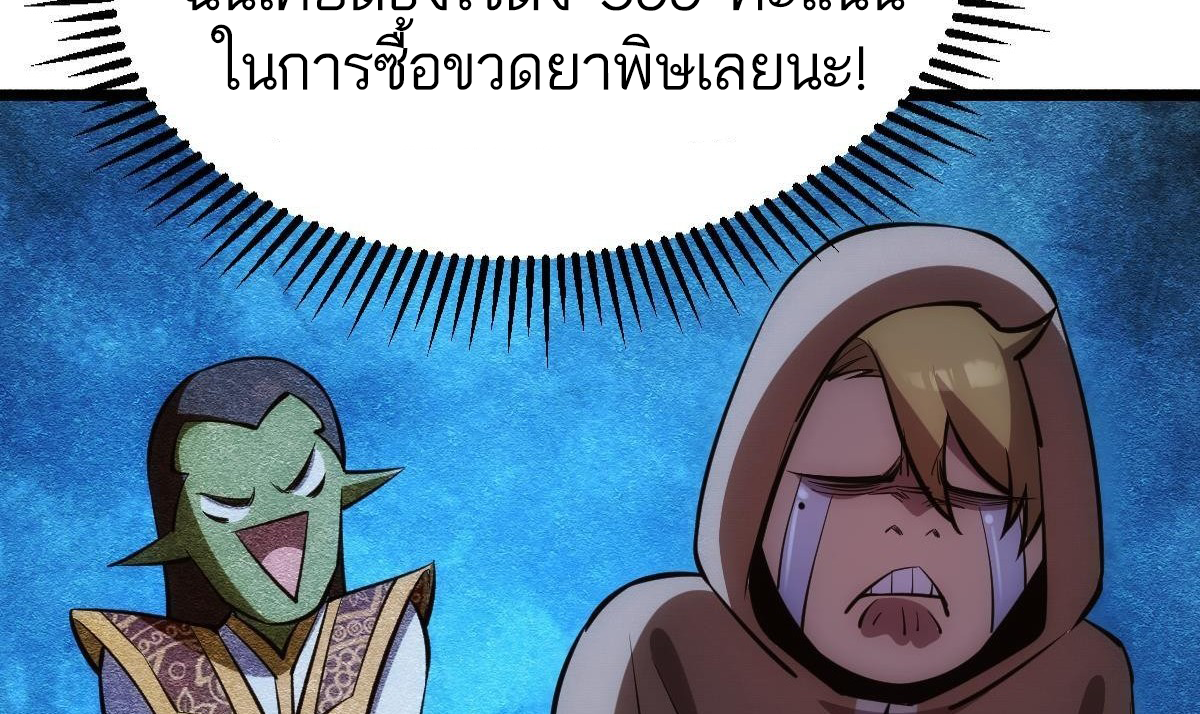 Extremely Evil Game ตอนที่ 14 หน้า 11