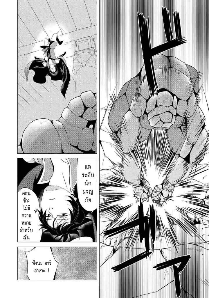 Chapter Yuusha party wo tuihou sareta ore daga, ore kara sudatte kuretayoude ureshii. nanode daiseijo, omae ni otte korarete ha komarunodaga? ตอนที่ 2 หน้า 30