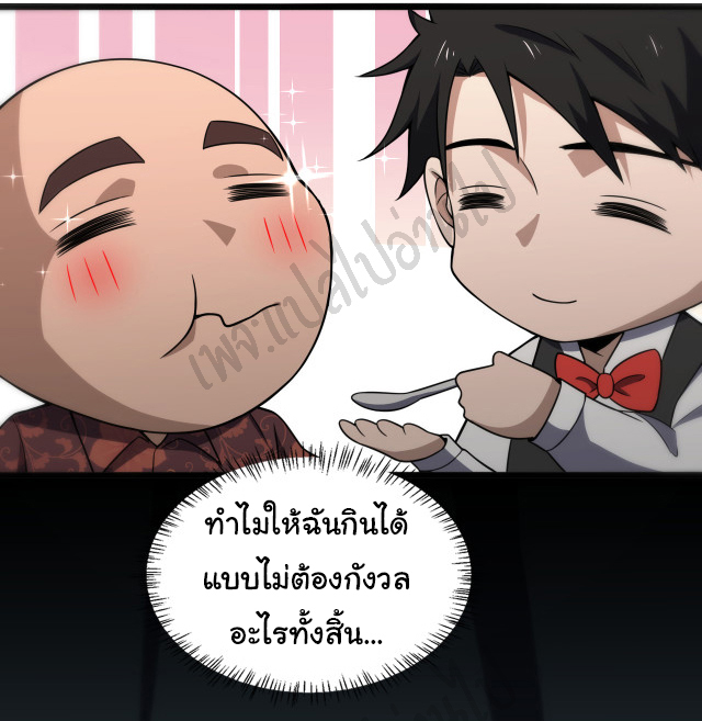 สุดยอดระบบของหมอหลิงหรัน ตอนที่ 79 หน้า 9