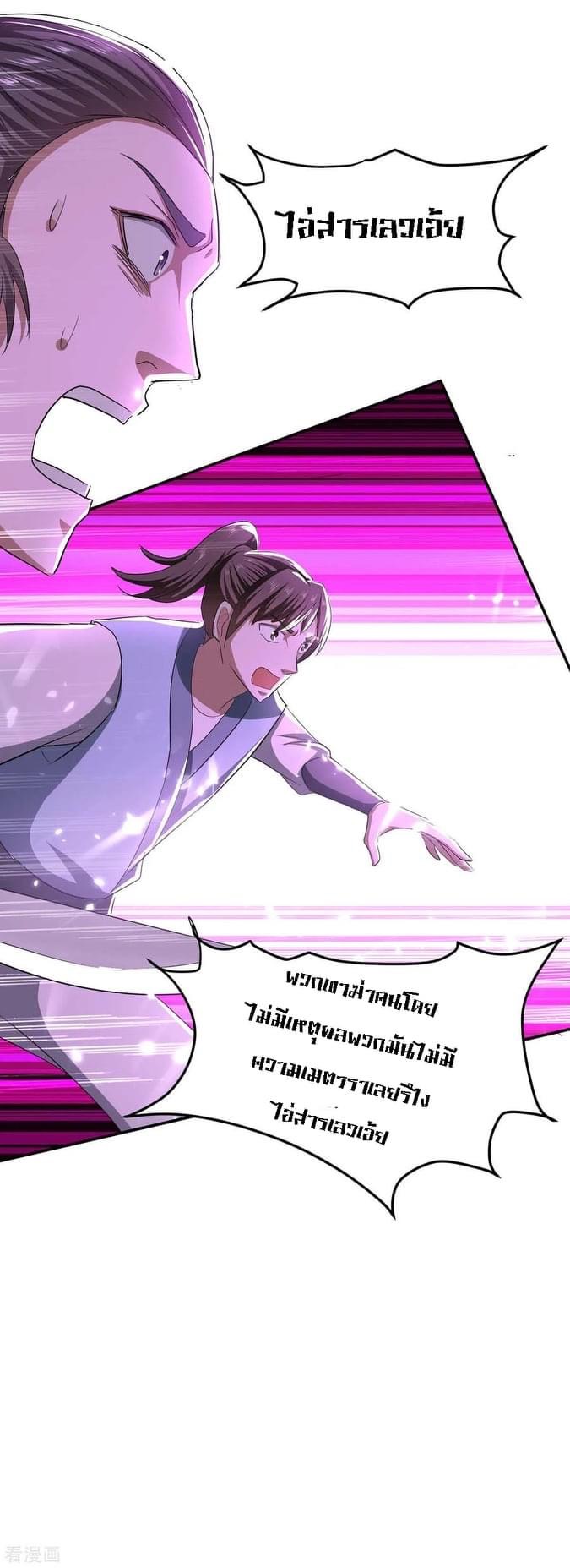 การกลับมาของจักรพรรดิศักดิ์สิทธ์ ตอนที่ 6 หน้า 29