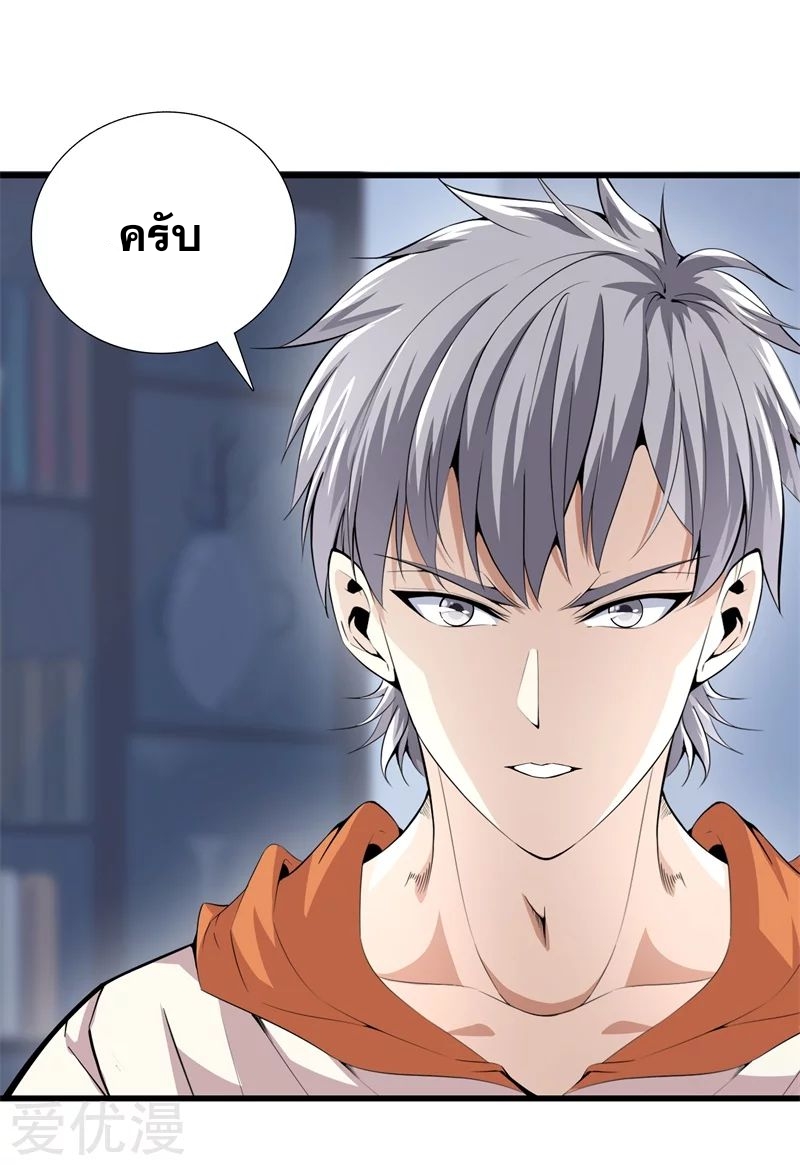 Metropolitan Reverence ตอนที่ 28 หน้า 5