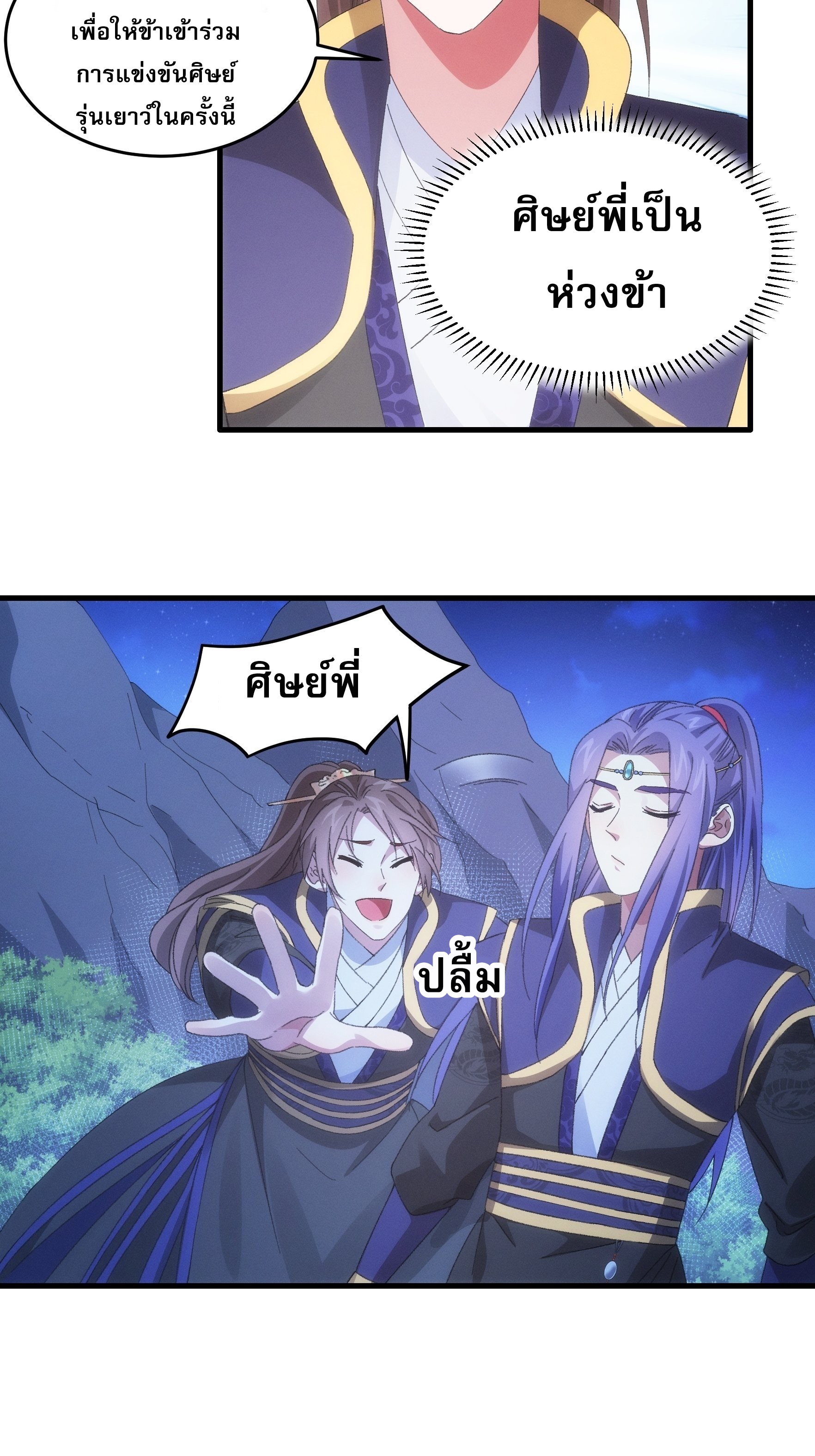 ข้าจะกำหนดชะตาตัวเอง ทันจีน ตอนที่ 61 หน้า 15