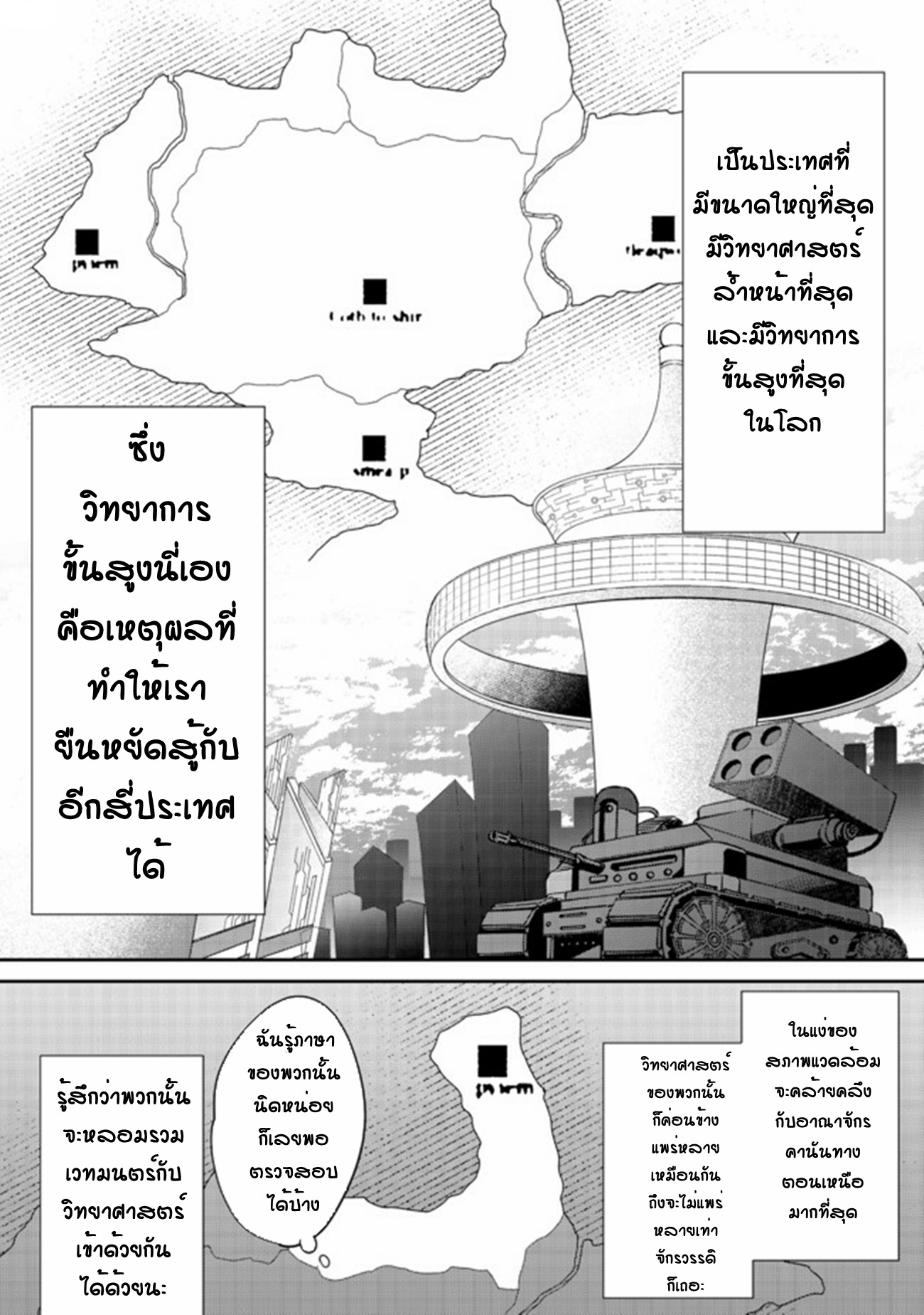 Bonkotsu Shinpei No Monster Life ตอนที่ 2 หน้า 8