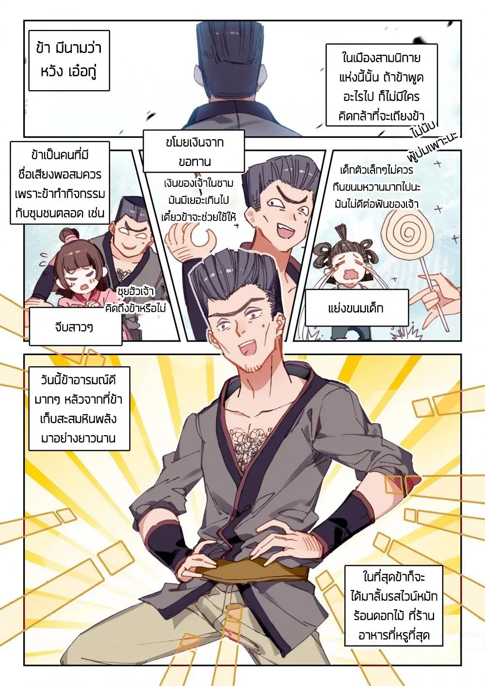 The Great Deity - เทพผู้ยิ่งใหญ่ ตอนที่ 57 หน้า 2