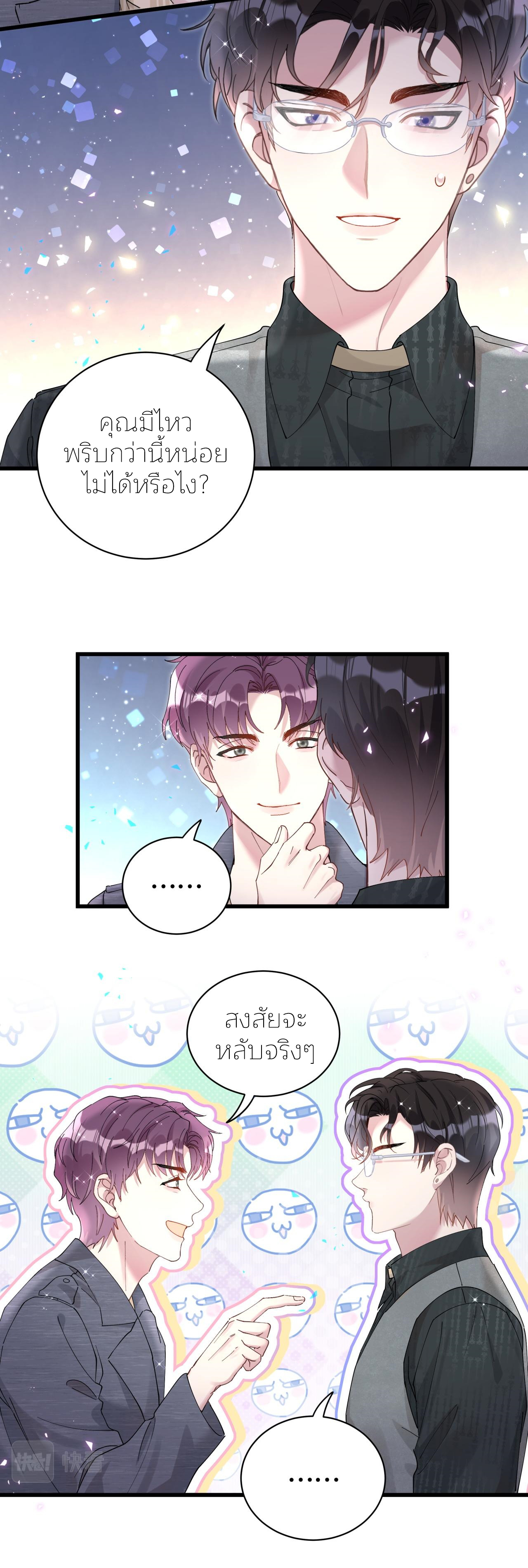 Get Married (BL) ตอนที่ 23 หน้า 15