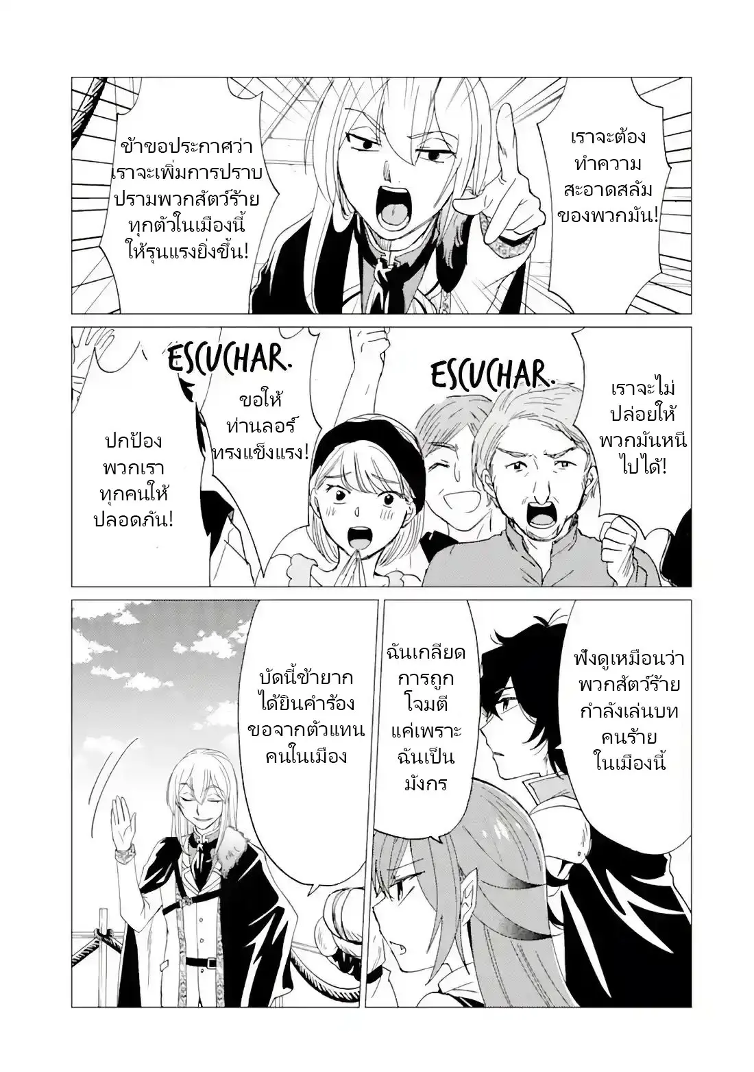 Yuusha Party Wo Tsuihosareta Ore kara Sudattekureta you de ureshii.nanode Dai Seijo,Omae ni Ottekorarete wa Komaru no daga? ตอนที่ 19 หน้า 3
