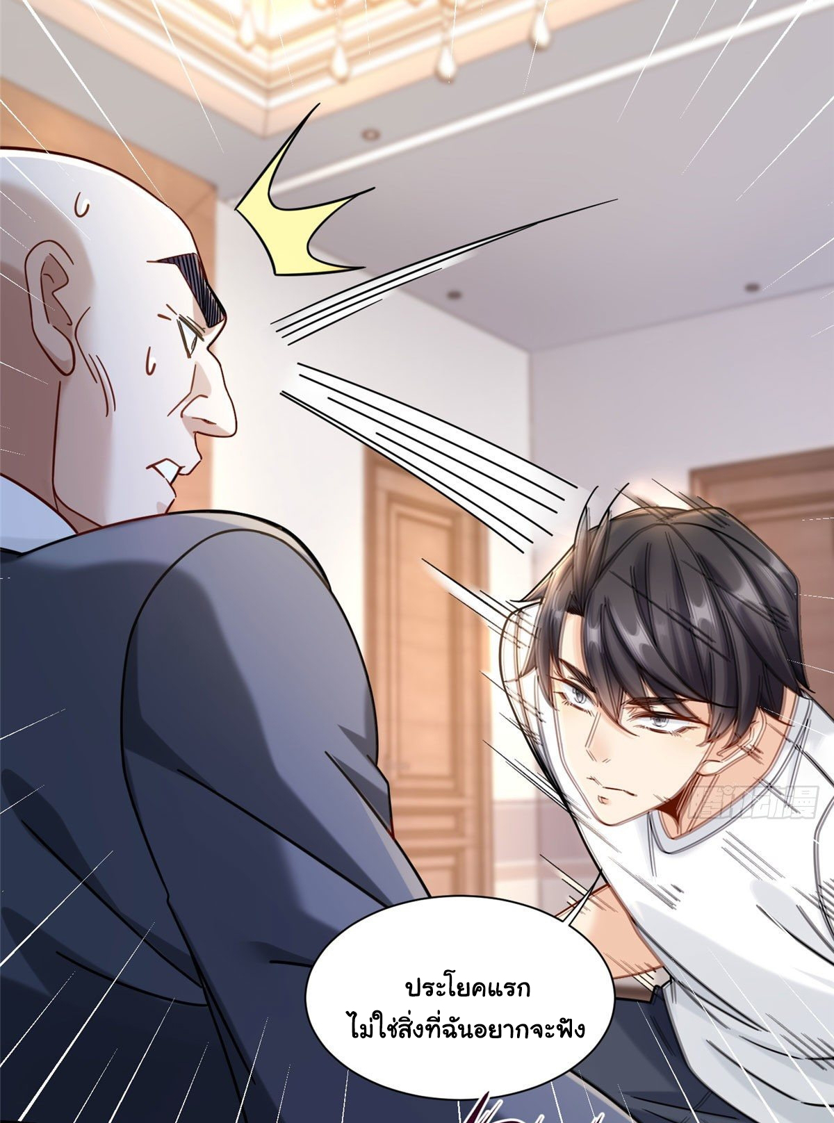 The new best all-rounder  ผู้แข็งแกร่งรอบด้าน ตอนที่ 31 หน้า 16