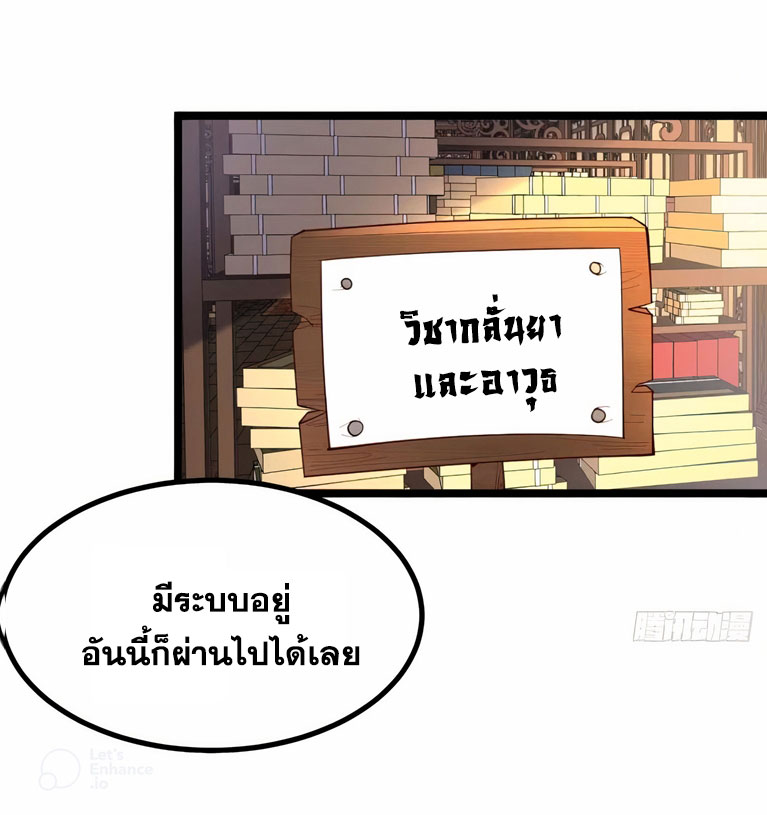 คนชอบธรรมอย่างผม ถูกระบบบังคับให้เป็นตัวร้าย ตอนที่ 19 หน้า 30