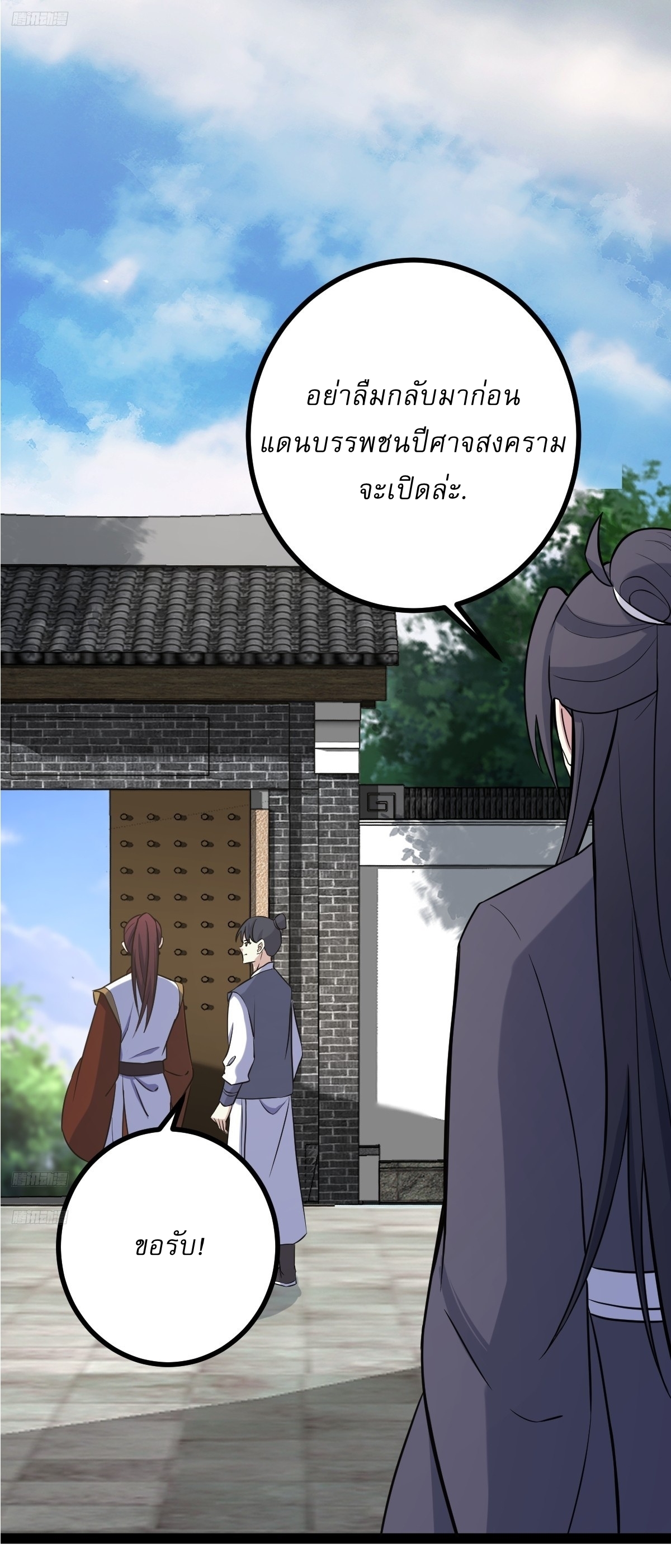 เก็บตัวร้อยปี จากนี้พี่ขอเทพ! INVINCIBLE AFTER A HUNDRED YEARS OF SECLUSION ตอนที่ 122 หน้า 2