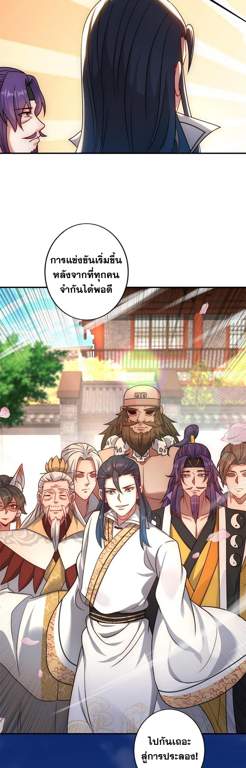 ข้ามีระบบที่สามารถอัญเชิญเทพและปีศาจได้ ตอนที่ 55 หน้า 21