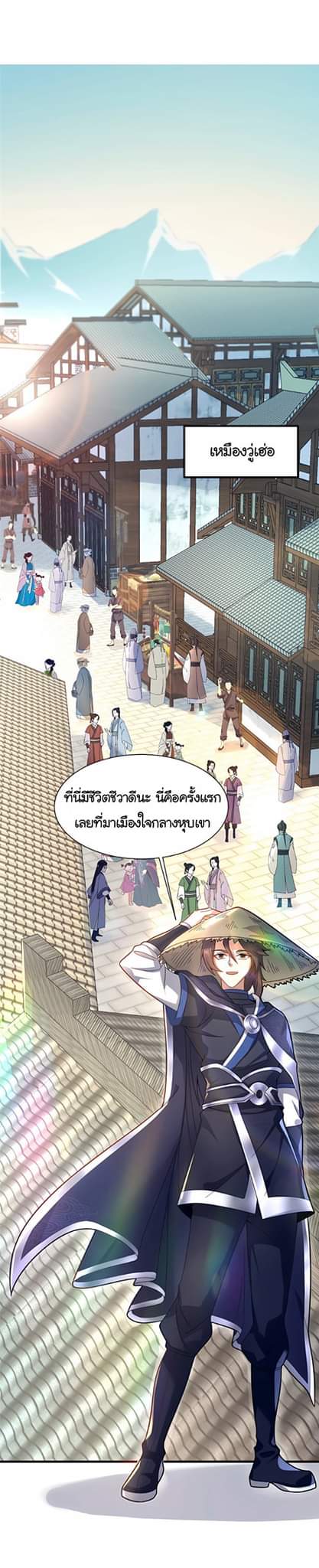 [This Martial Saint Is Way Too Generous] ตอนที่ 5 หน้า 29