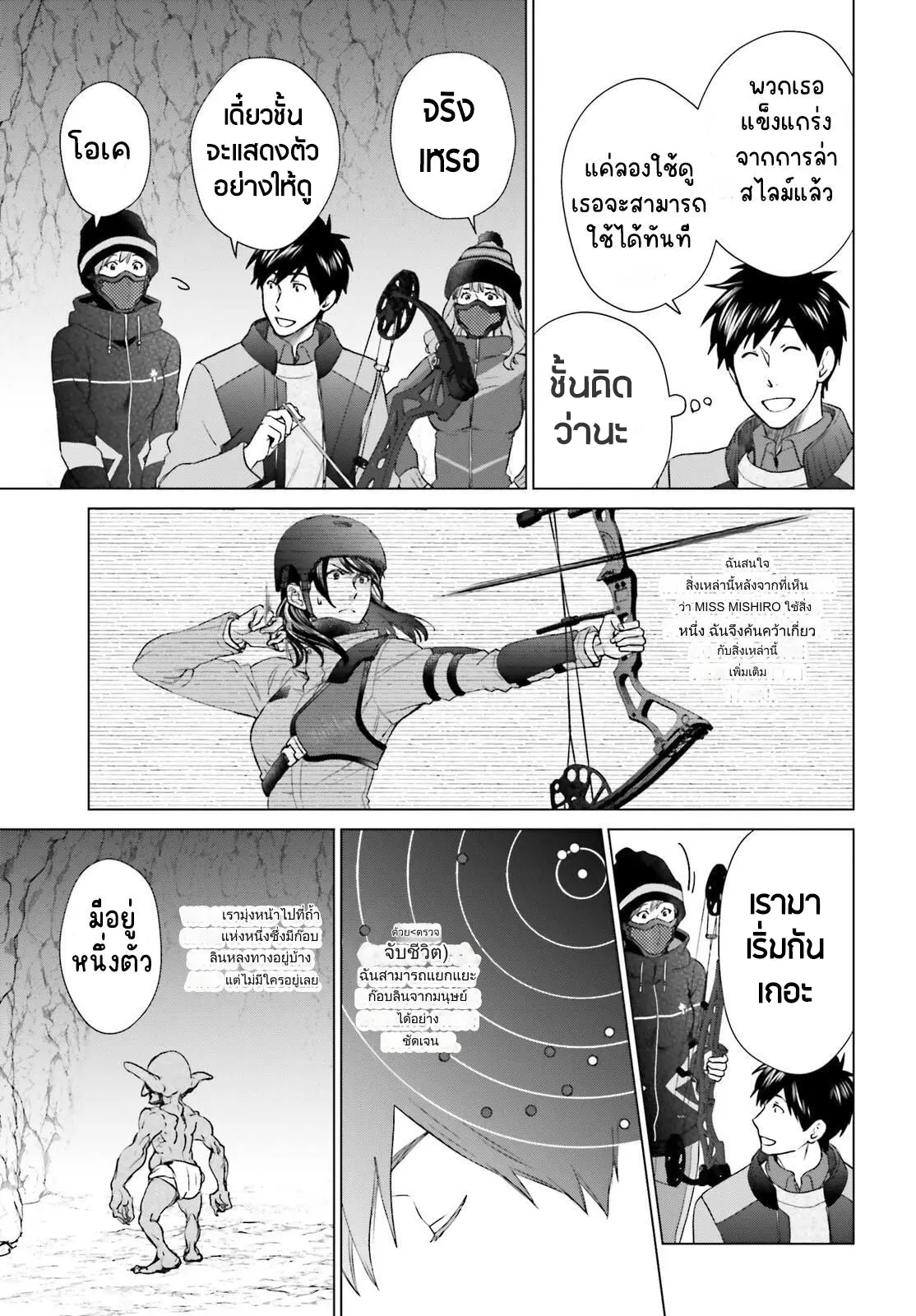 ทาสบริษัทที่กลายเป็นอันดับ1ของโลก ตอนที่ 27 หน้า 9