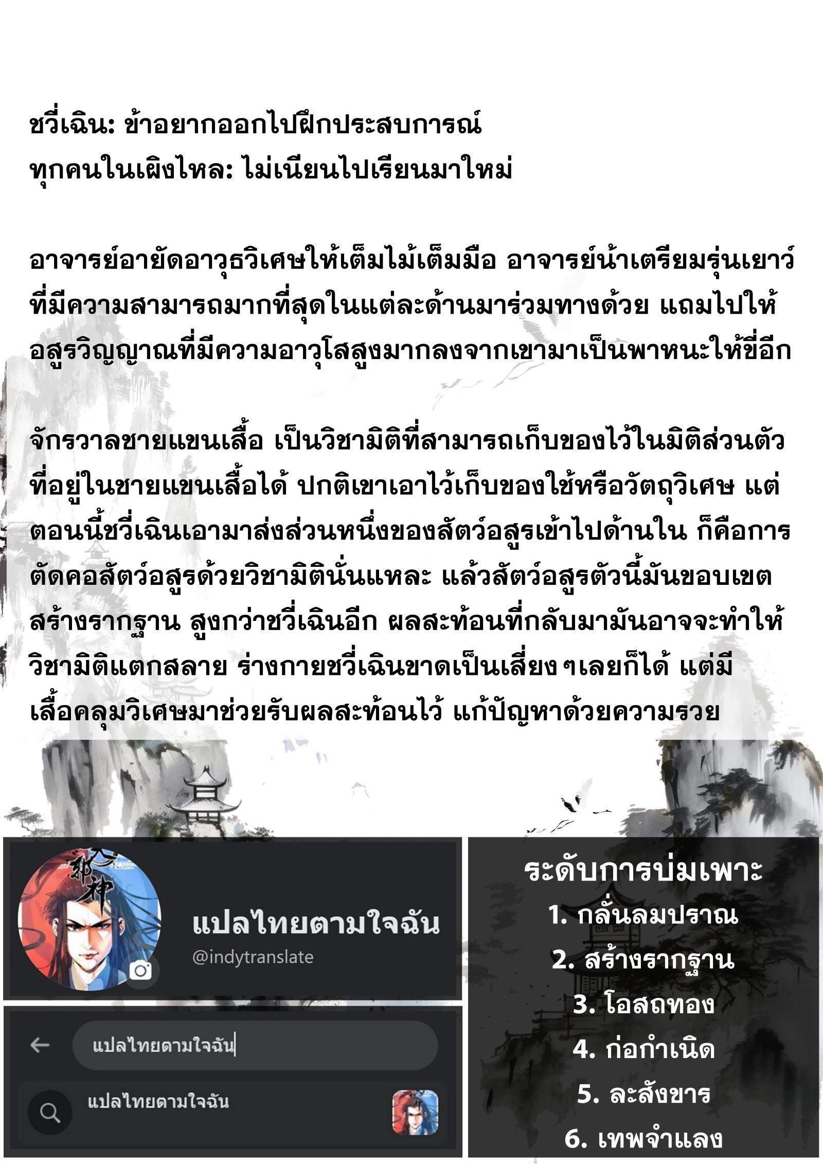 Song of the Sky Walkers - ลำนำล่องนภา ตอนที่ 18 หน้า 17