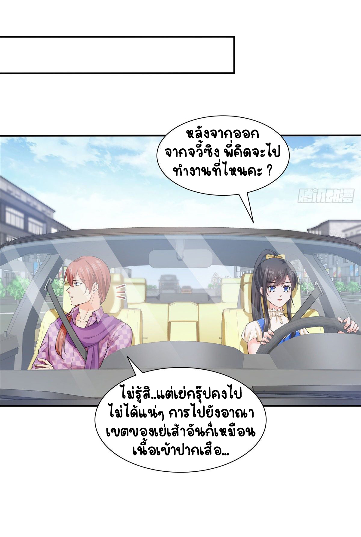 (ชนจีน)Perfect Secret Love The Bad New Wife Is a Little Sweet ตอนที่ 150 หน้า 36