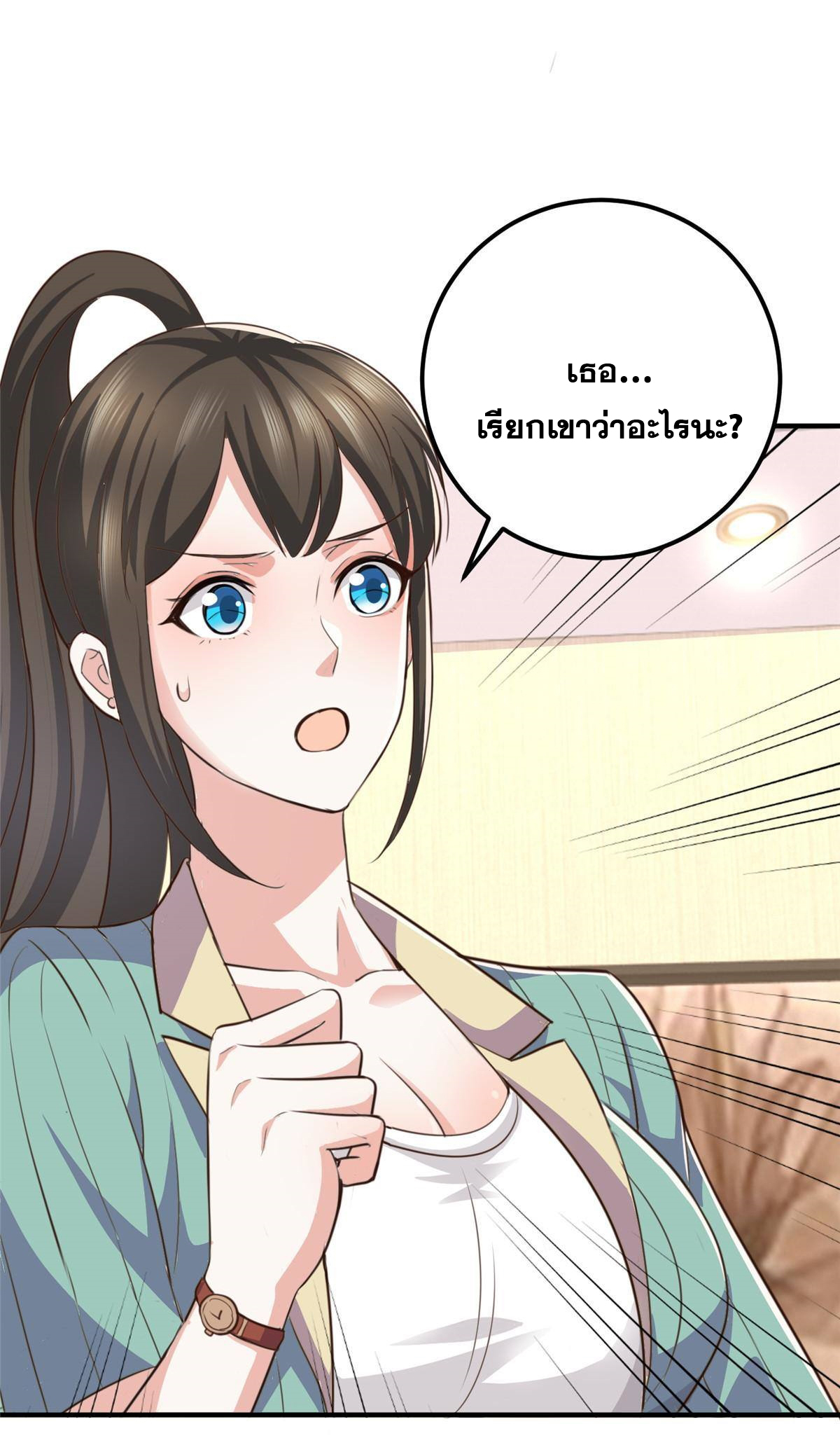 ถูกพ่อบังคับให้ต้องเลือก 1/10 เทพธิดามาแต่งงานด้วย ตอนที่ 16 หน้า 15