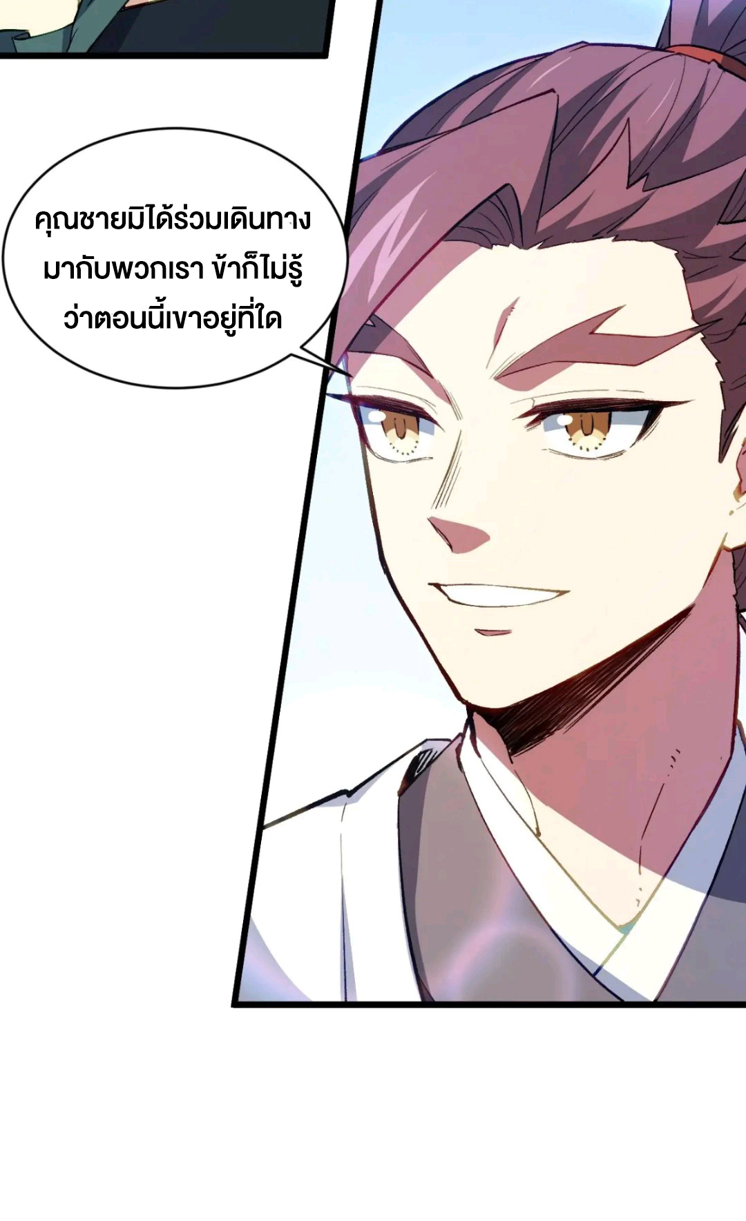 กำเนิดร่างเทวะบรรพกาล ตอนที่ 91 หน้า 18