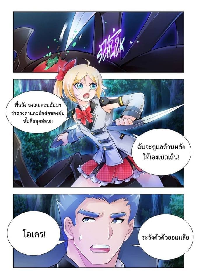 Battle frenzy ตอนที่ 32 หน้า 7