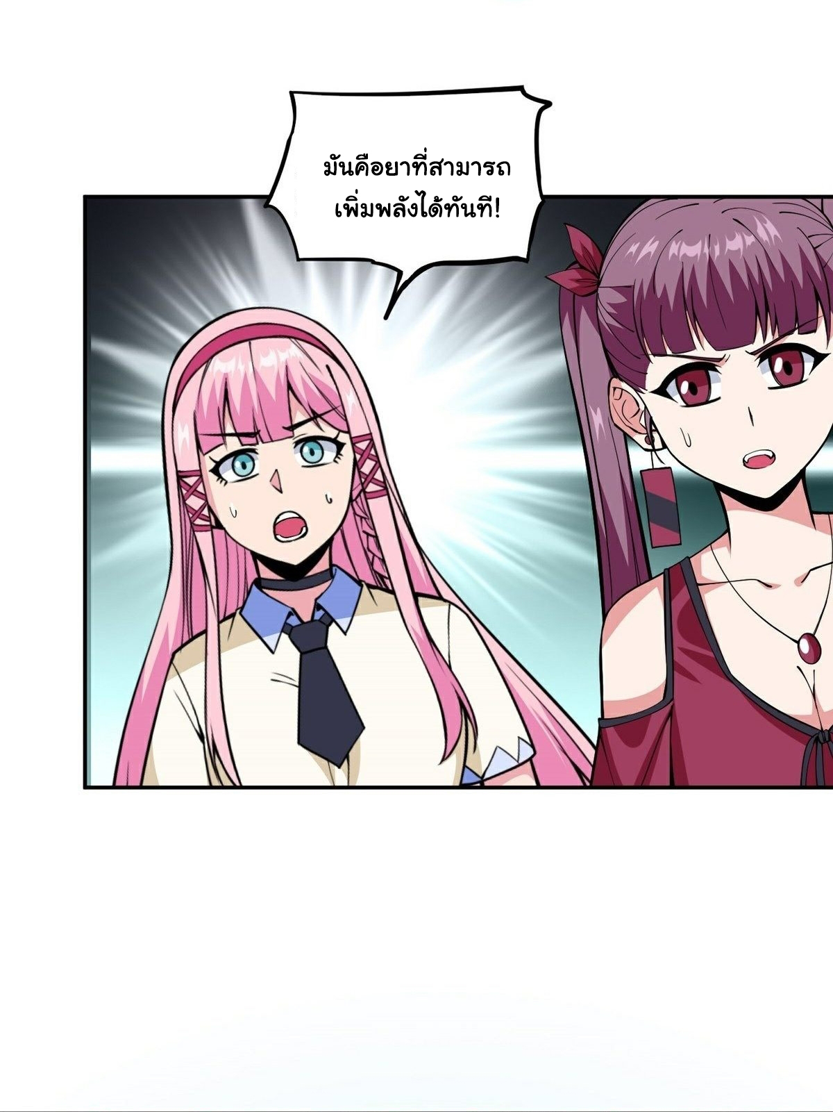 Wake up, master ท่านเจ้าสำนักหวนคืน ตอนที่ 17 หน้า 14