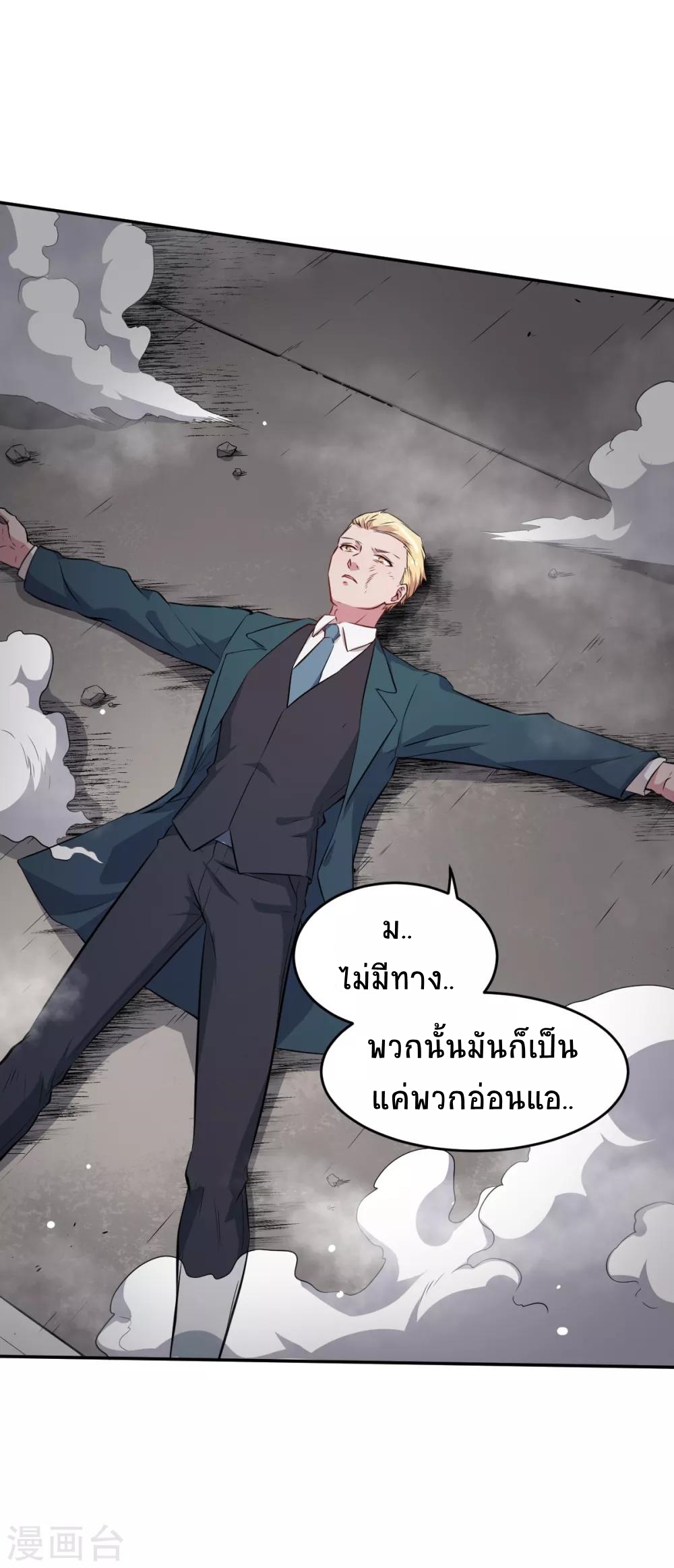 สุดยอดระบบอาจารย์ ตอนที่ 20 หน้า 24