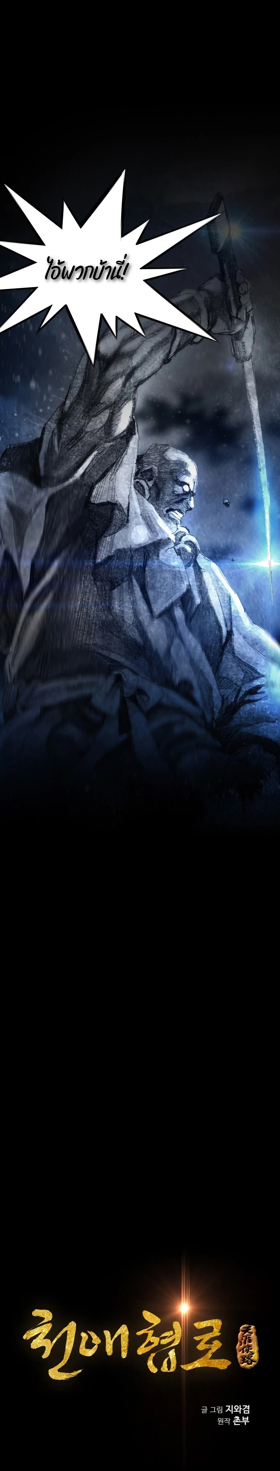 เส้นทางสู่สวรรค์ ตอนที่ 26 หน้า 3