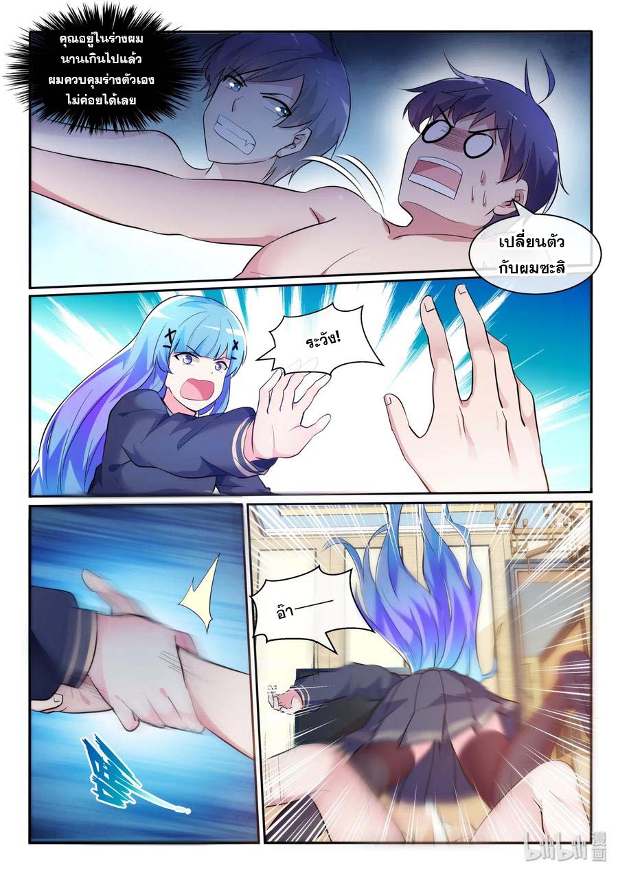 โครตเกรียน เซียนฮาเร็ม ตอนที่ 12 หน้า 8