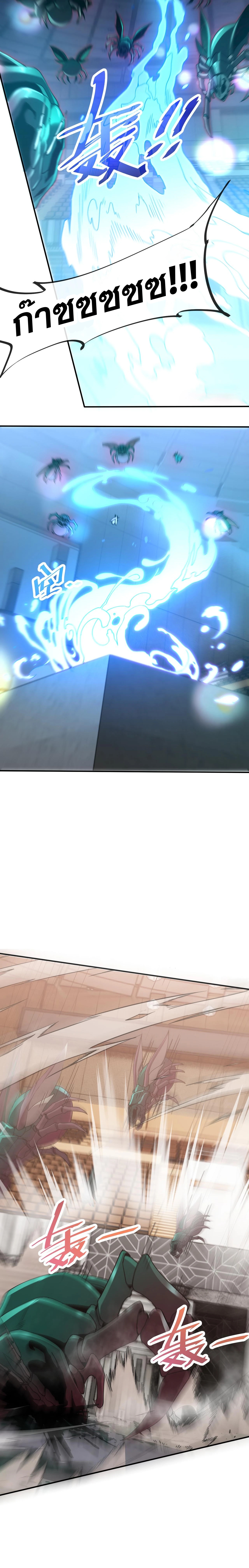 ปรามาสแห่งเทพ ตอนที่ 6 หน้า 8