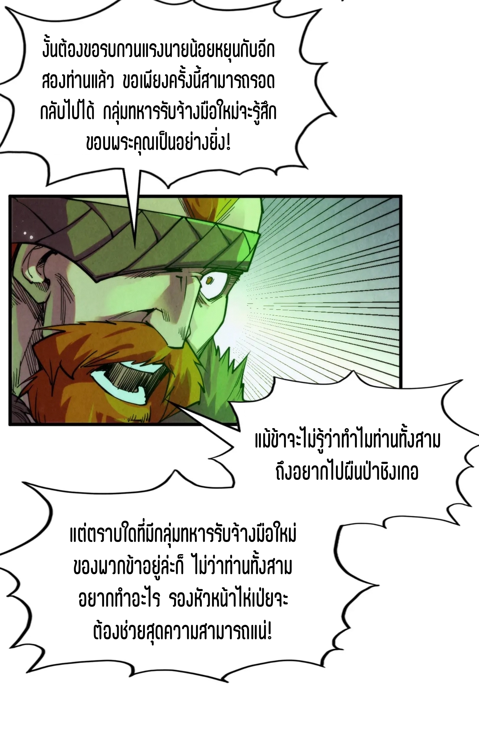 มหาเทพนิรันดร์กาล ตอนที่ 203 หน้า 48
