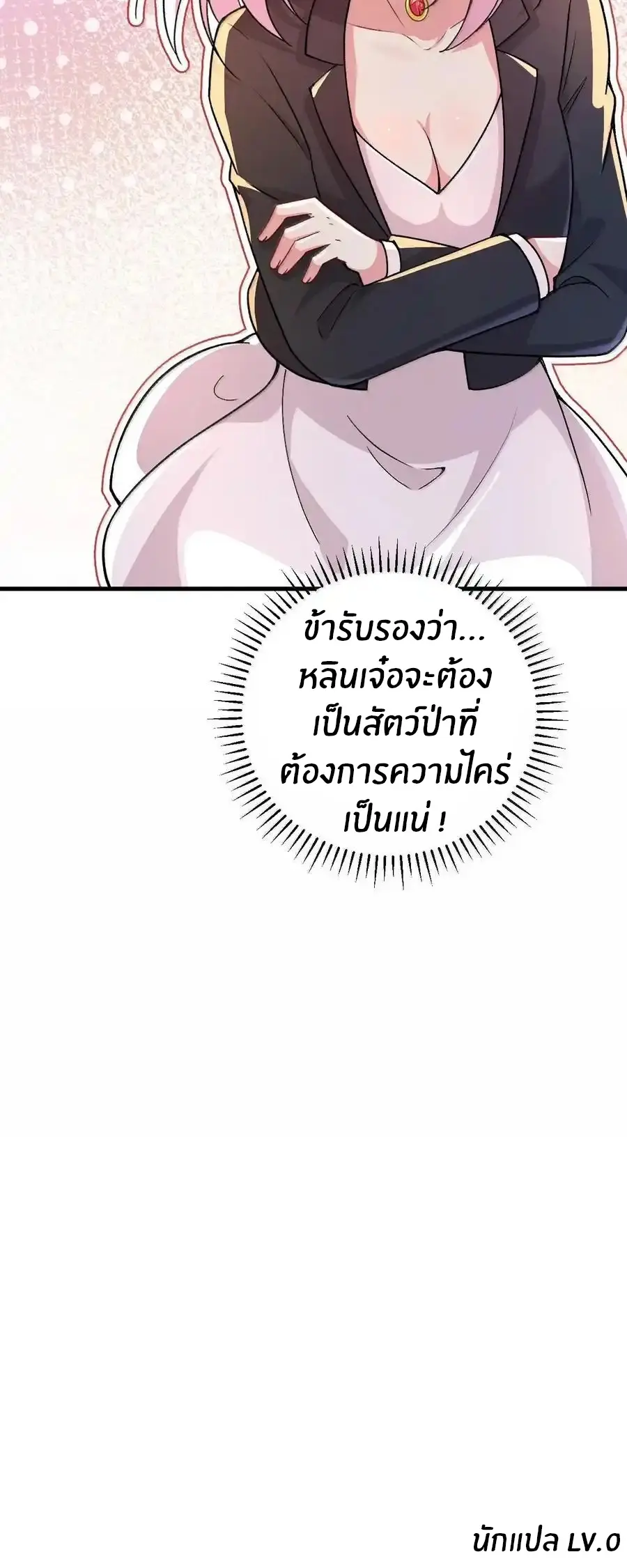 Immortal Me And Eldritch Wife ตอนที่ 67 หน้า 33
