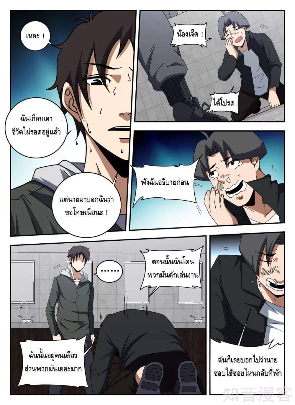 Xie wen dong ตอนที่ 55 หน้า 20
