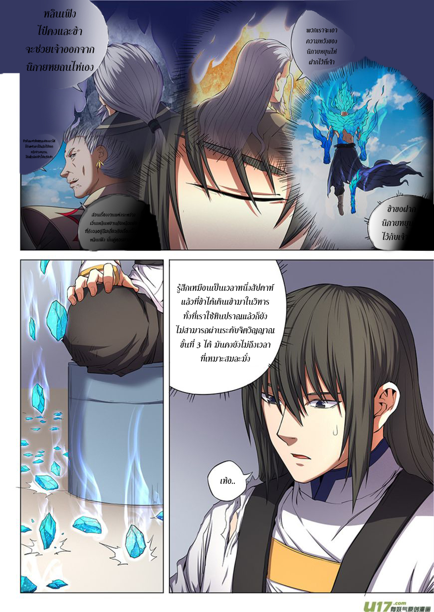 God of Martial Arts ตอนที่ 51 หน้า 6